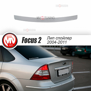 Спойлер FT (седан) Ford Focus II 2 (2004-2011)